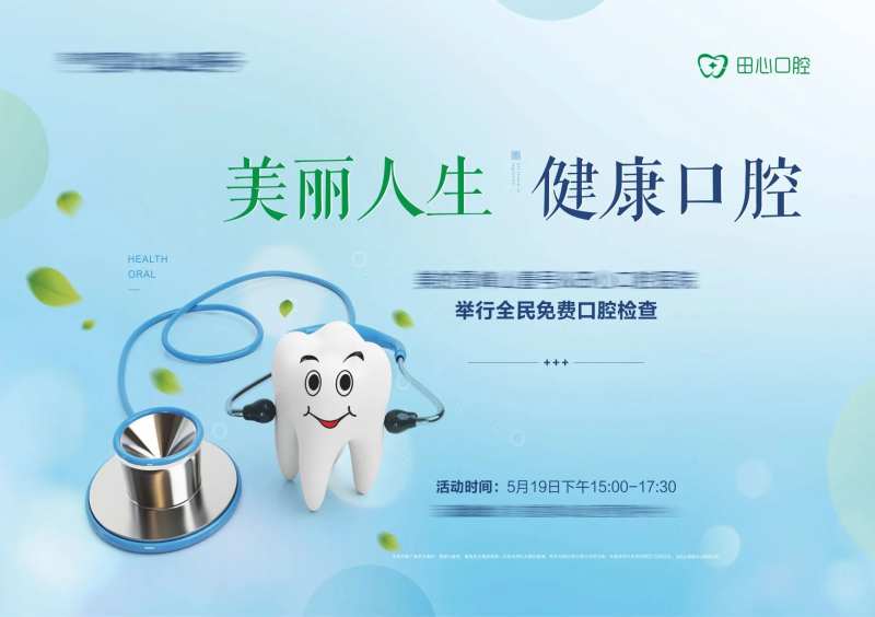 健康口腔检查背景板-采灵感-cailinggan.com