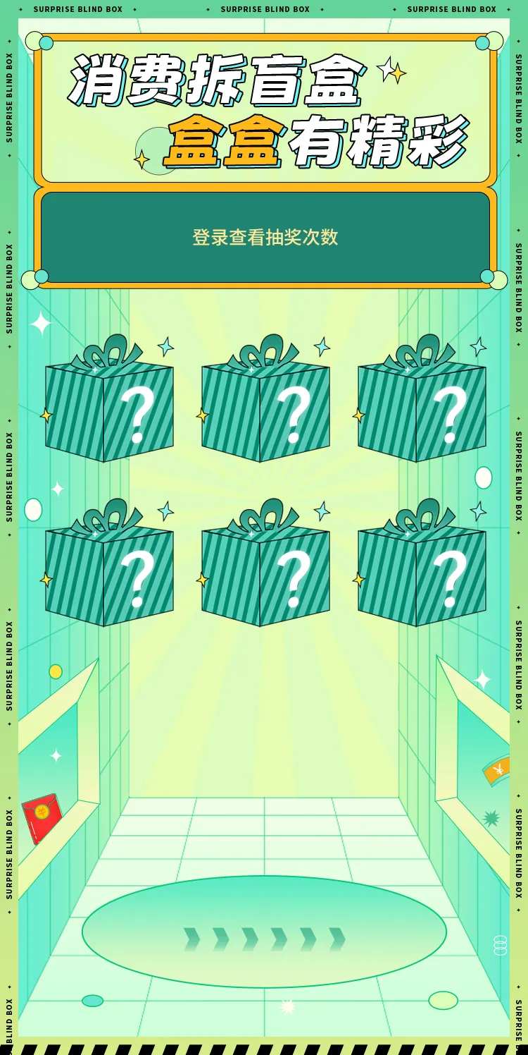 消费拆盲盒海报-采灵感-cailinggan.com