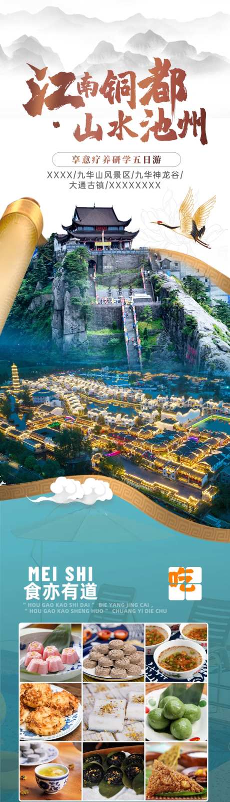 江南徽州铜都旅游详情页-采灵感-https://www.cailinggan.com/