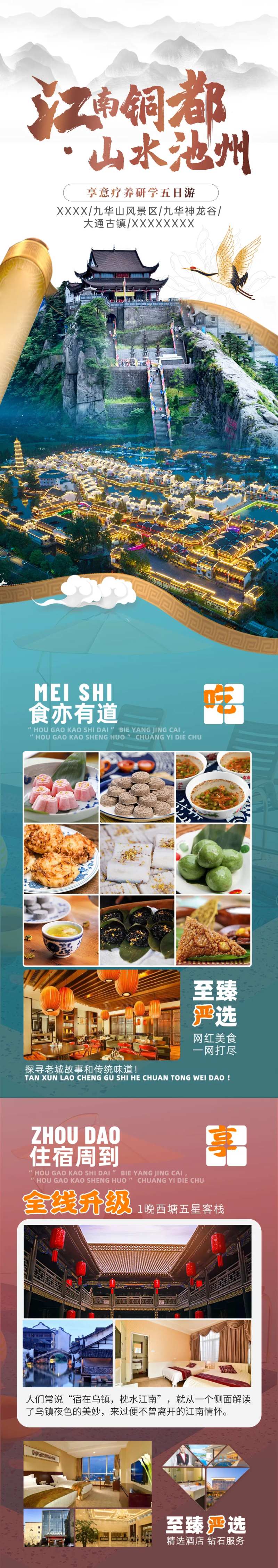 江南徽州铜都旅游详情页-采灵感-cailinggan.com