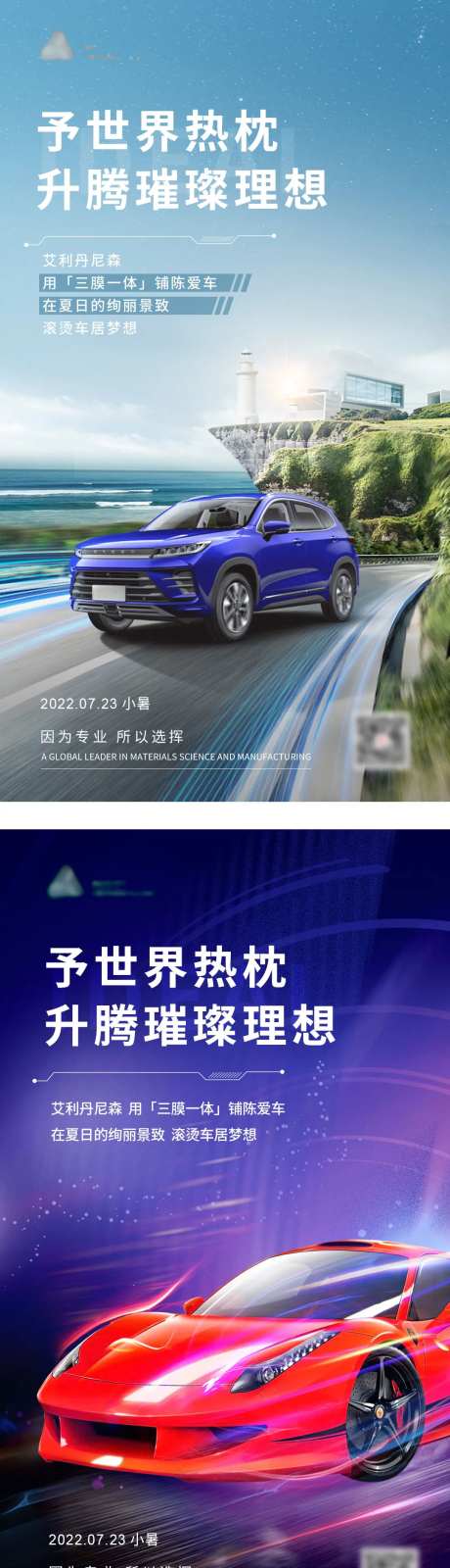 汽车膜小暑节气海报-采灵感-https://www.cailinggan.com/