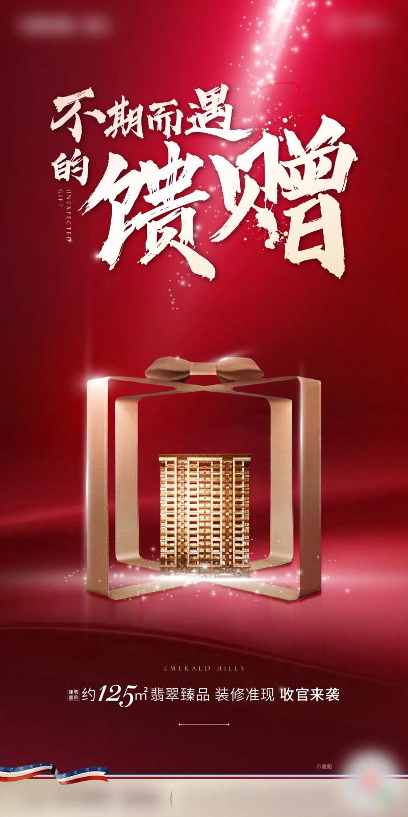 地产价值点微信馈赠气势单图开篇-采灵感-cailinggan.com