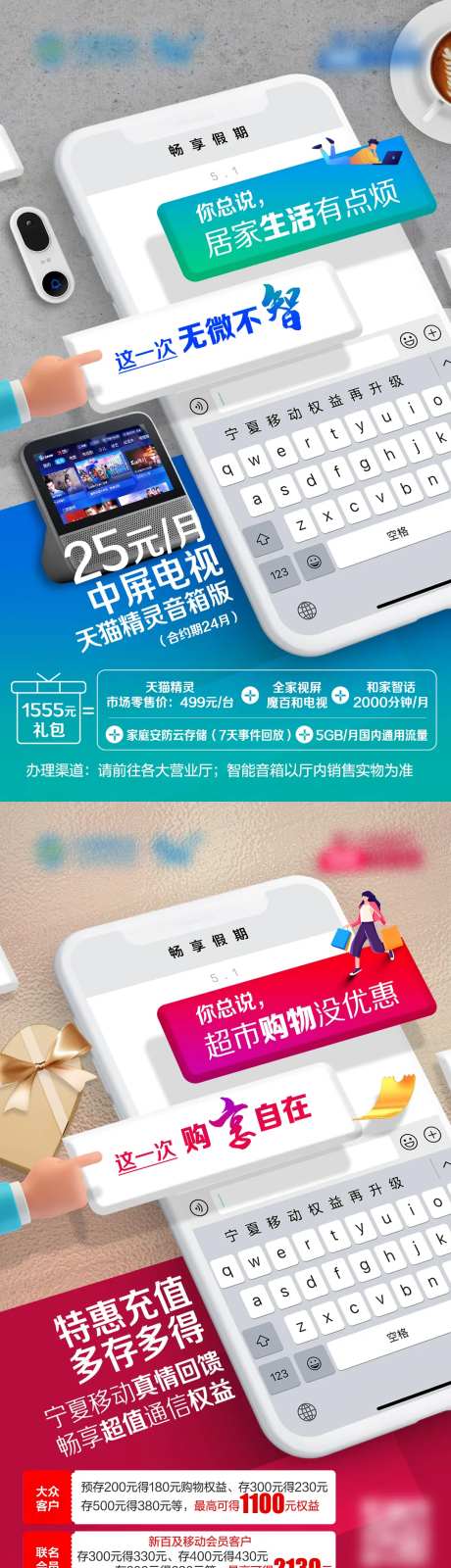 通信资费系列海报-采灵感-https://www.cailinggan.com/