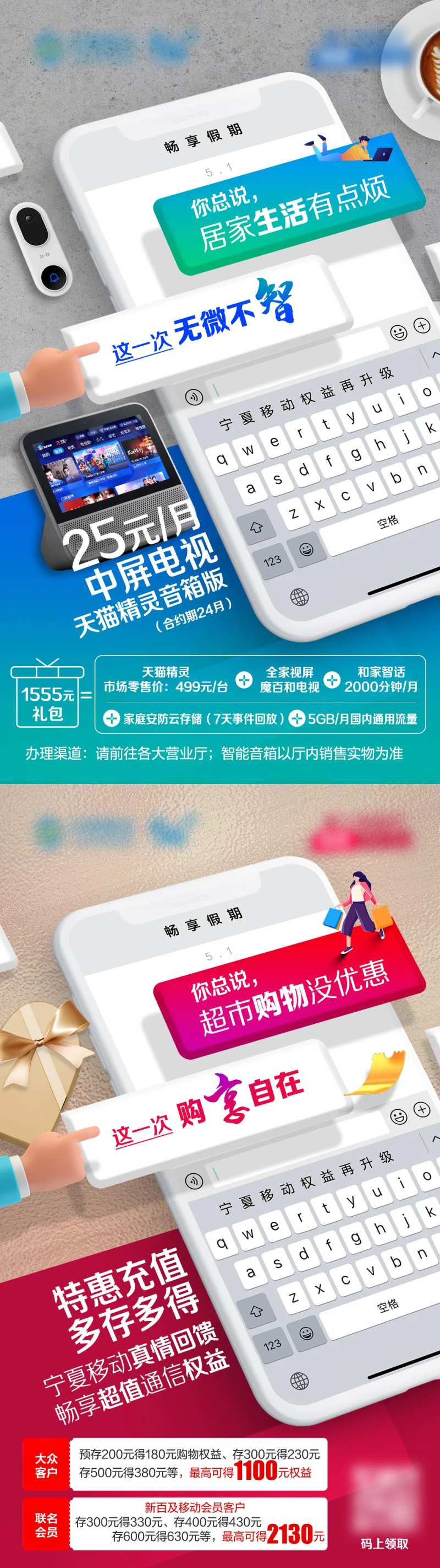 通信资费系列海报-采灵感-cailinggan.com