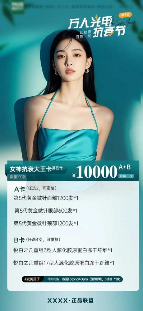 医美抗衰大王卡宣传海报-采灵感-https://www.cailinggan.com/