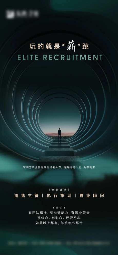 地产招聘单图-采灵感-https://www.cailinggan.com/