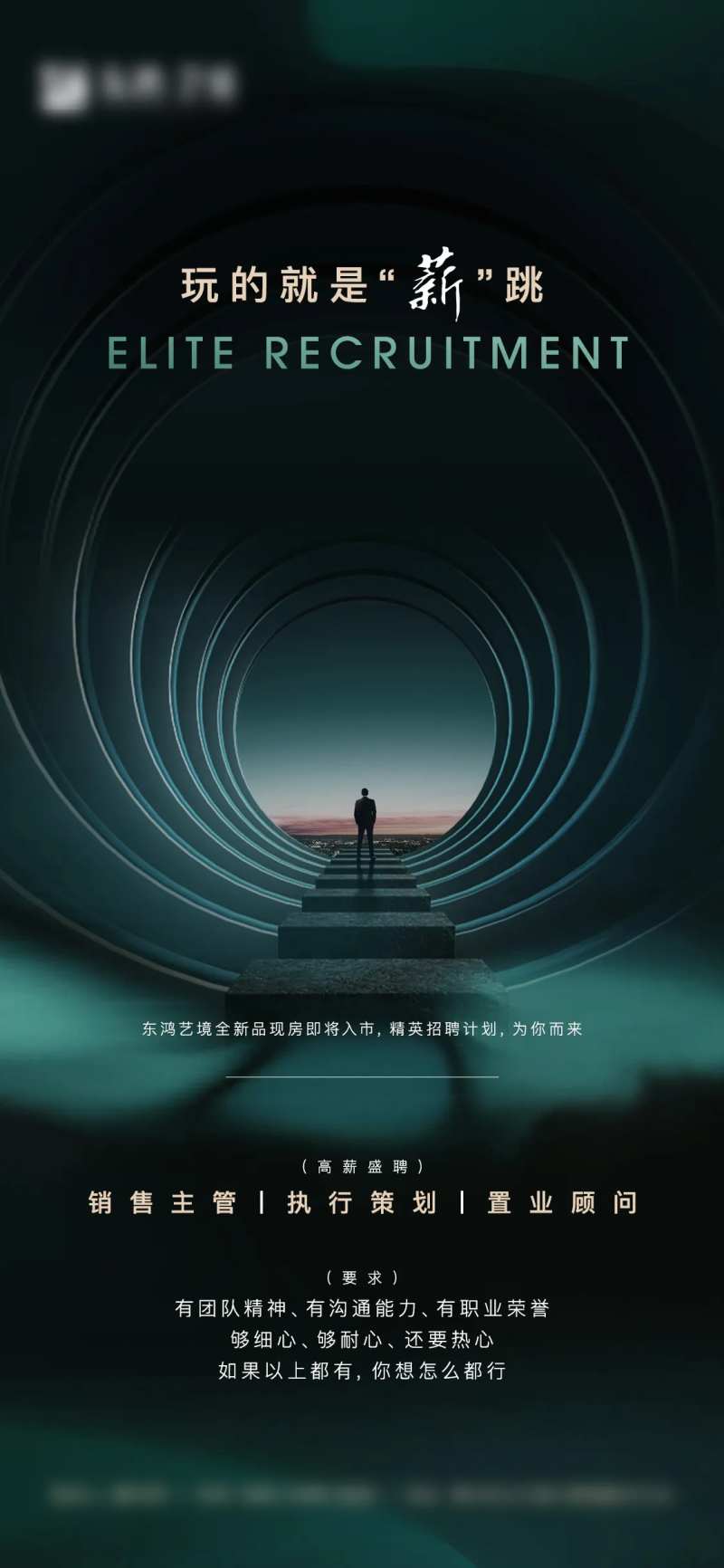 地产招聘单图-采灵感-cailinggan.com