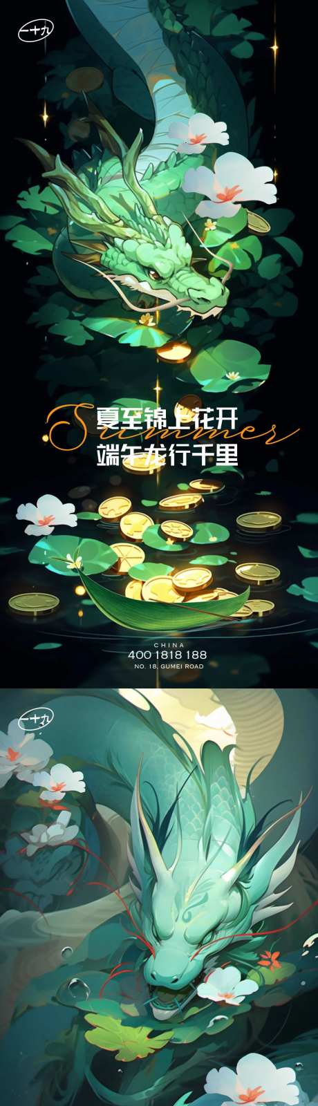 端午湖上龙节日海报-采灵感-https://www.cailinggan.com/