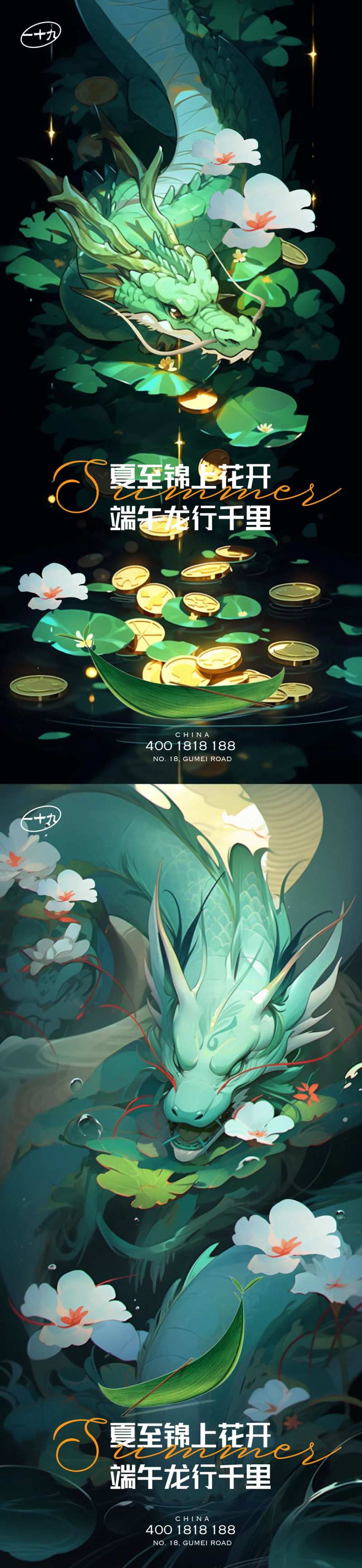 端午湖上龙节日海报-采灵感-cailinggan.com