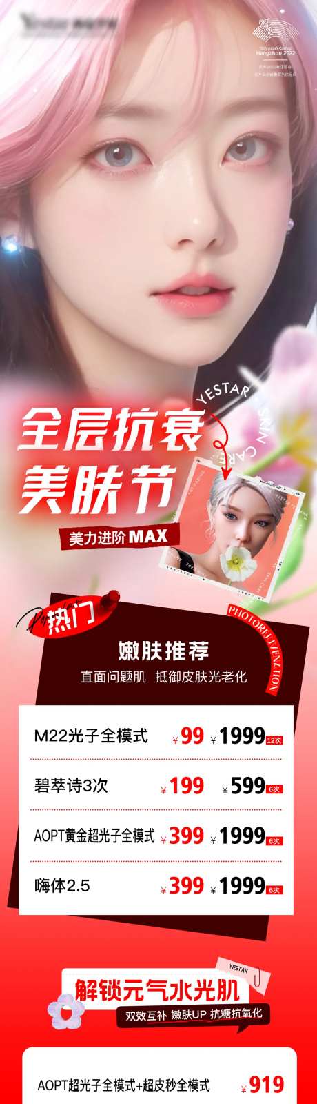 抗衰美肤节活动详情-采灵感-https://www.cailinggan.com/