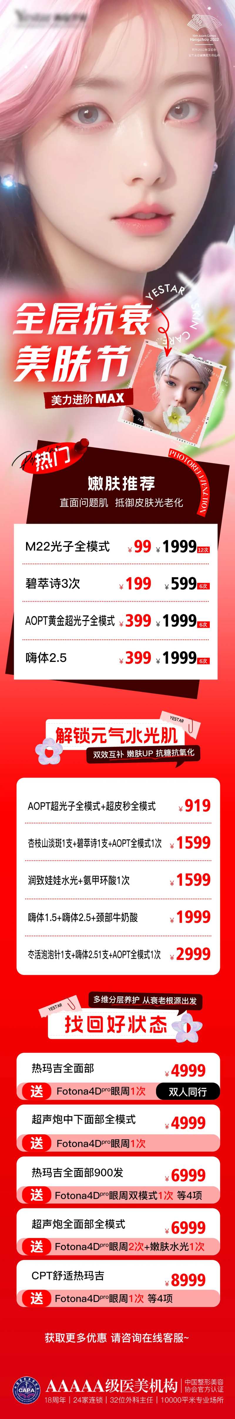 抗衰美肤节活动详情-采灵感-cailinggan.com