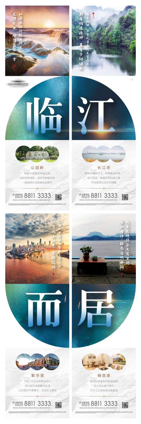 临江而居四宫格海报-采灵感-https://www.cailinggan.com/
