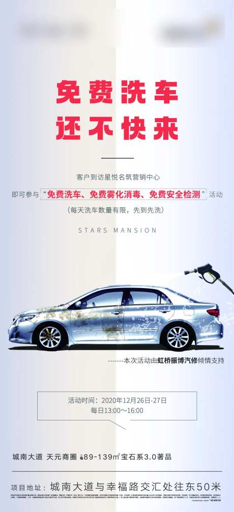免费洗车海报-采灵感-https://www.cailinggan.com/