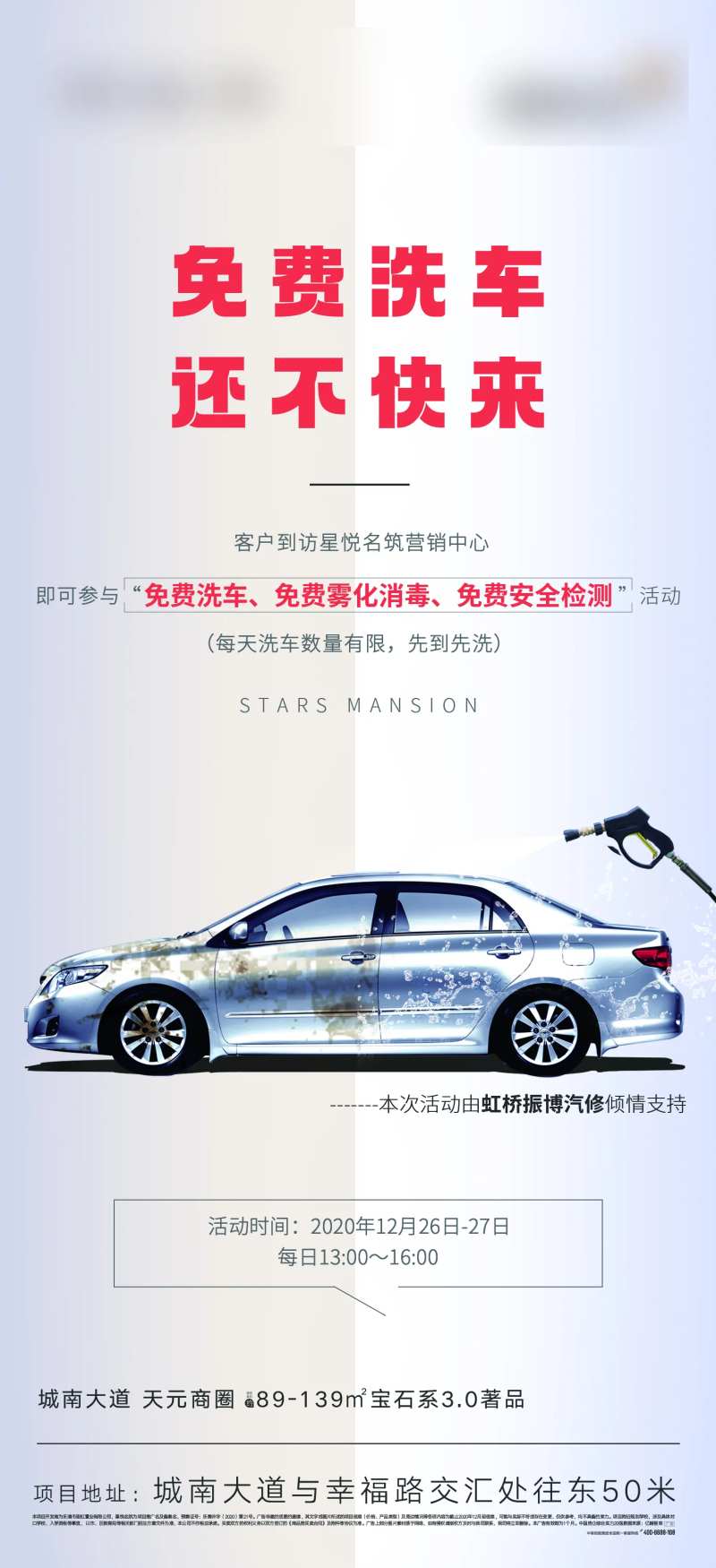 免费洗车海报-采灵感-cailinggan.com
