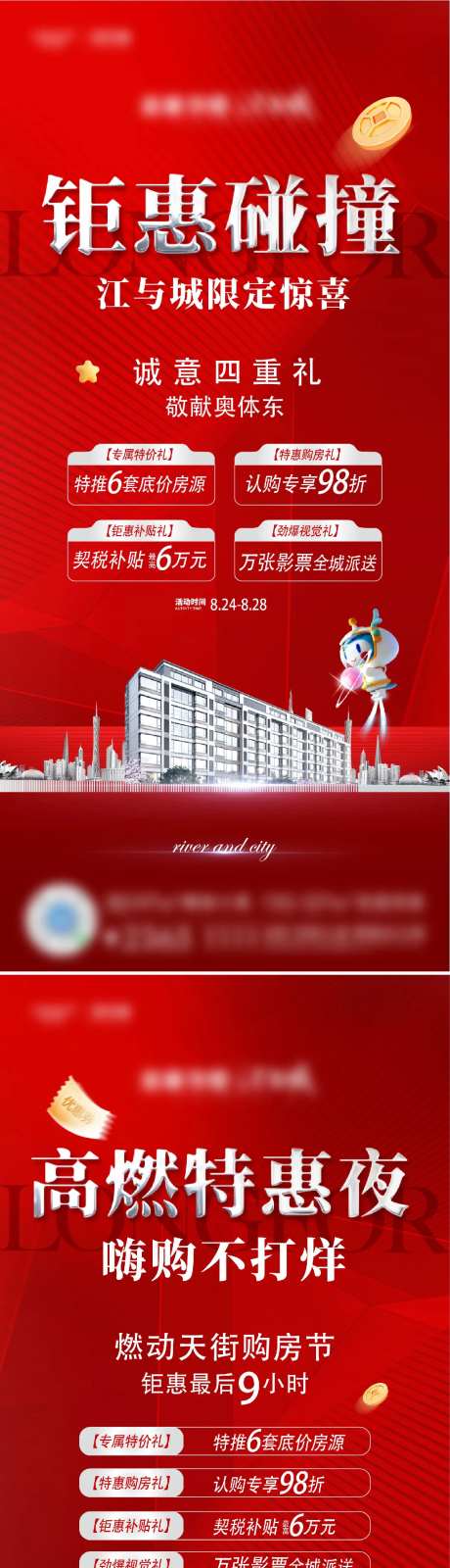 热销钜惠活动海报-采灵感-https://www.cailinggan.com/