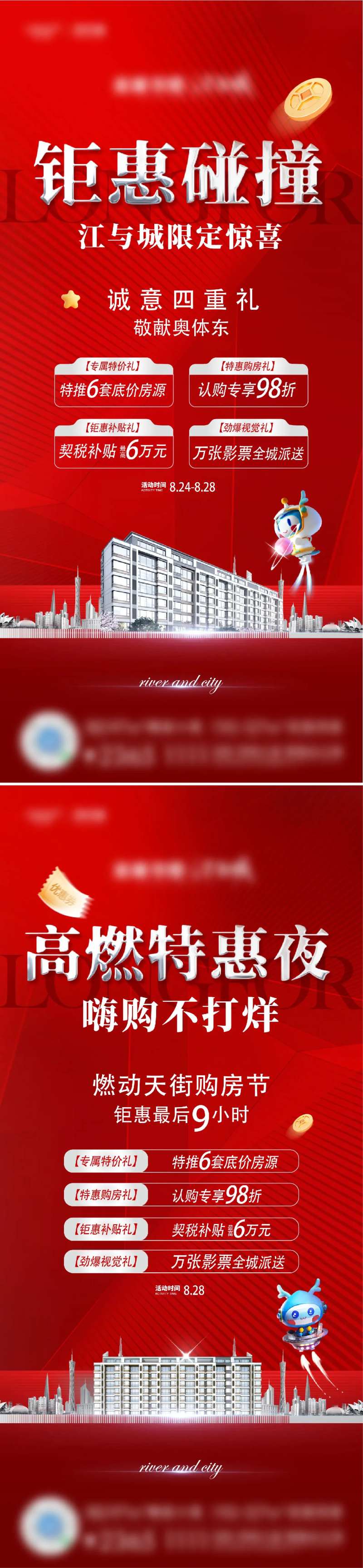 热销钜惠活动海报-采灵感-cailinggan.com