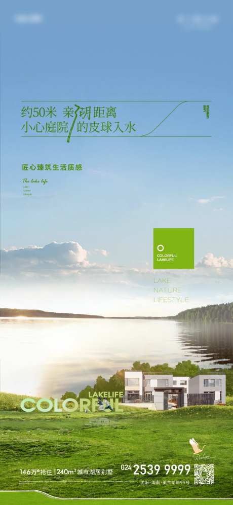 湖岸别墅海报-采灵感-https://www.cailinggan.com/