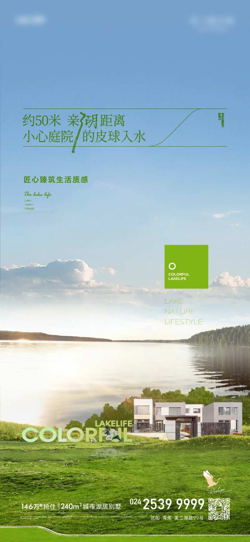 湖岸别墅海报-采灵感-cailinggan.com