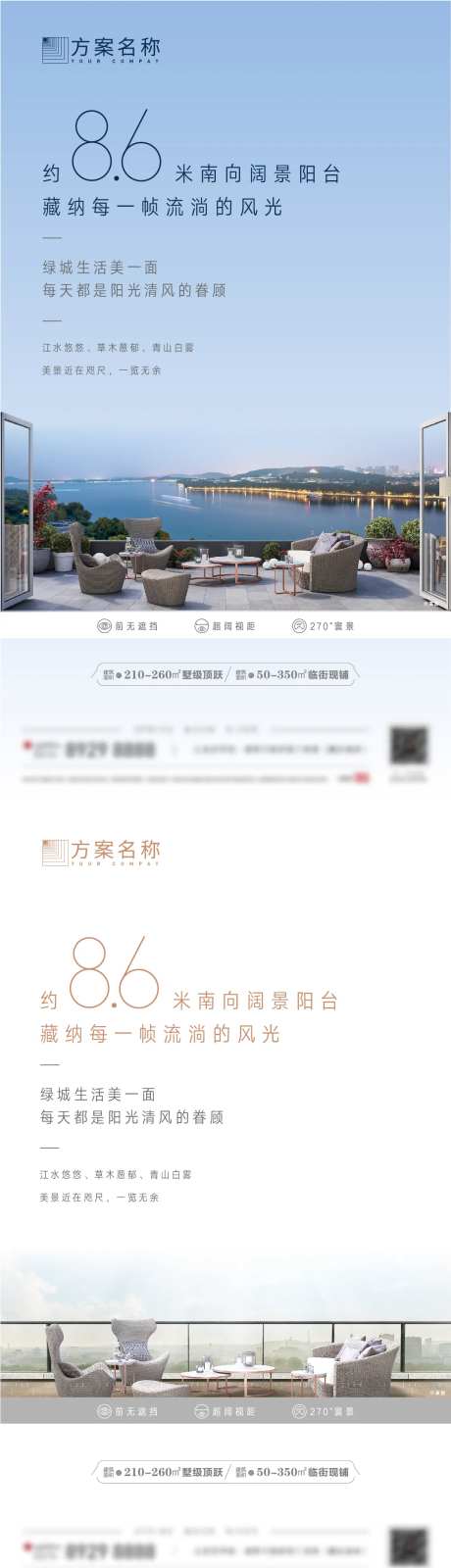 地产高层宽景阳台微信海报-采灵感-https://www.cailinggan.com/