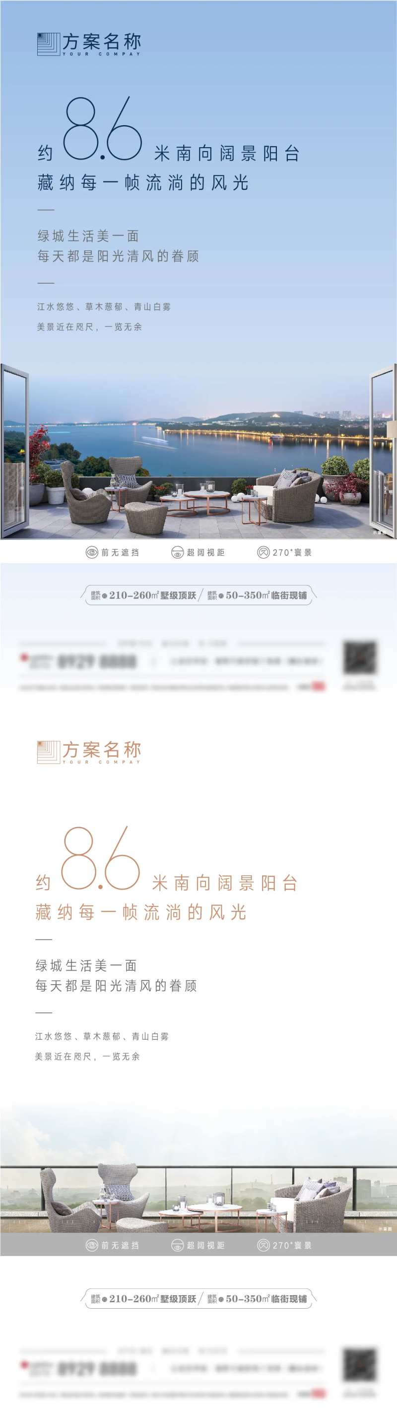 地产高层宽景阳台微信海报-采灵感-cailinggan.com
