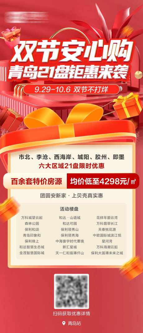 双节不打烊联动海报-采灵感-https://www.cailinggan.com/