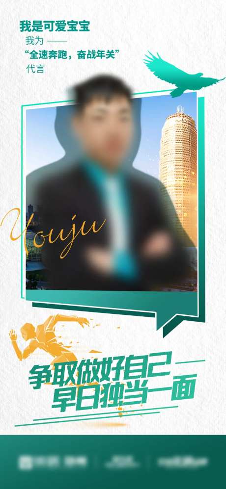 冠军人物海报-采灵感-https://www.cailinggan.com/