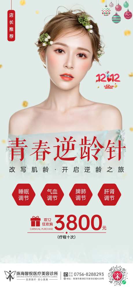 青春逆龄针-采灵感-https://www.cailinggan.com/