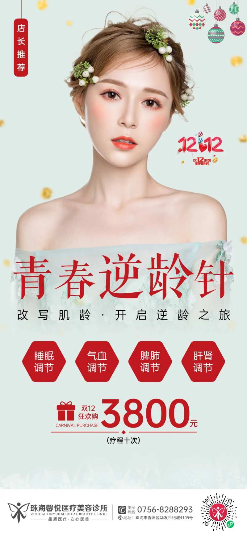 青春逆龄针-采灵感-cailinggan.com