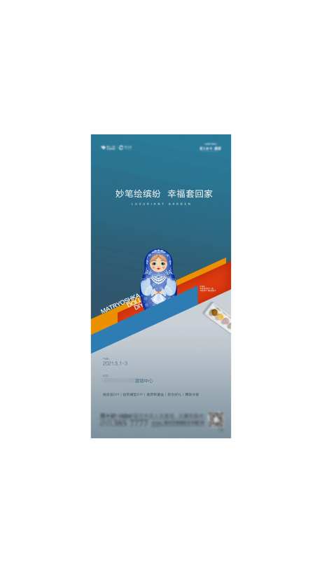 俄罗斯套娃活动海报-采灵感-https://www.cailinggan.com/