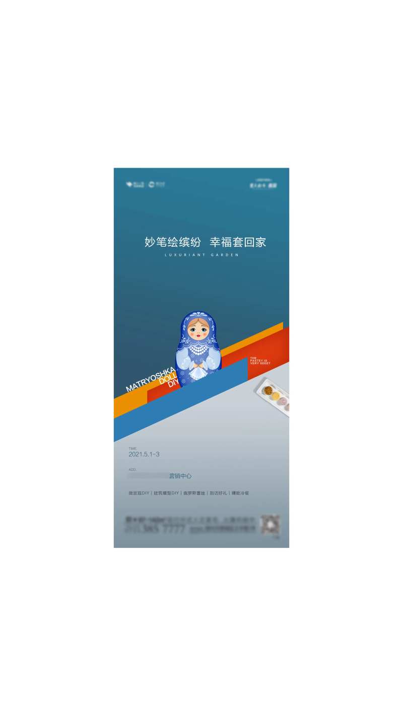 俄罗斯套娃活动海报-采灵感-cailinggan.com