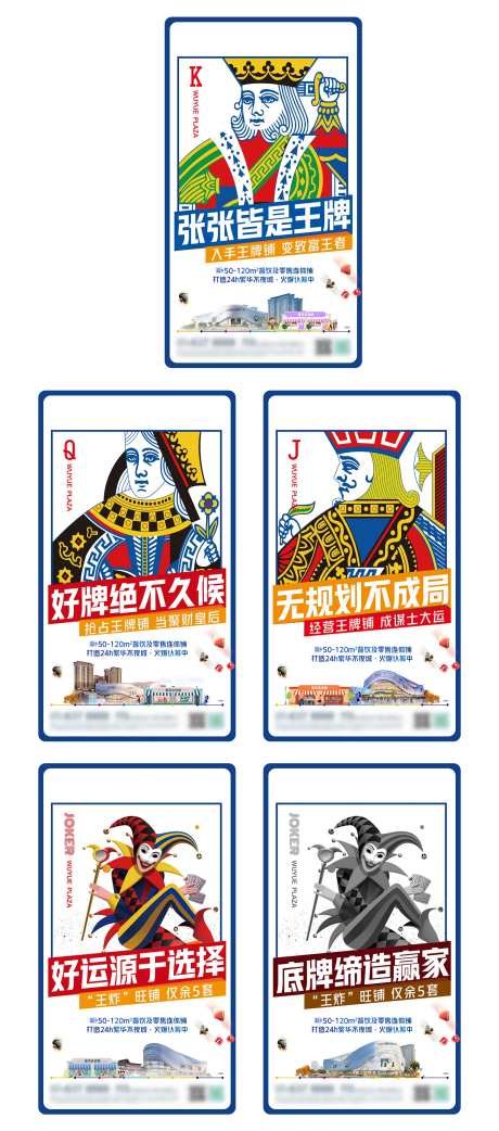 商业商铺王牌抢占火爆系列海报-采灵感-https://www.cailinggan.com/