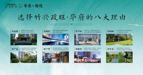 购房价值卖点8大理由背景板-采灵感-https://www.cailinggan.com/
