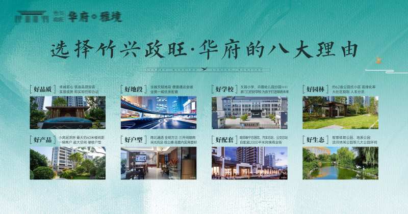 购房价值卖点8大理由背景板-采灵感-cailinggan.com