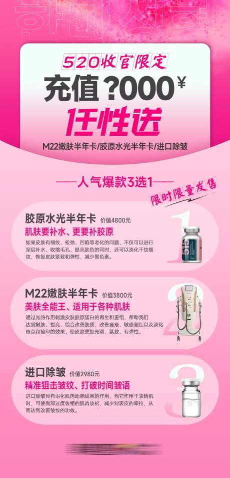 医美收官限定充值任性送-采灵感-https://www.cailinggan.com/