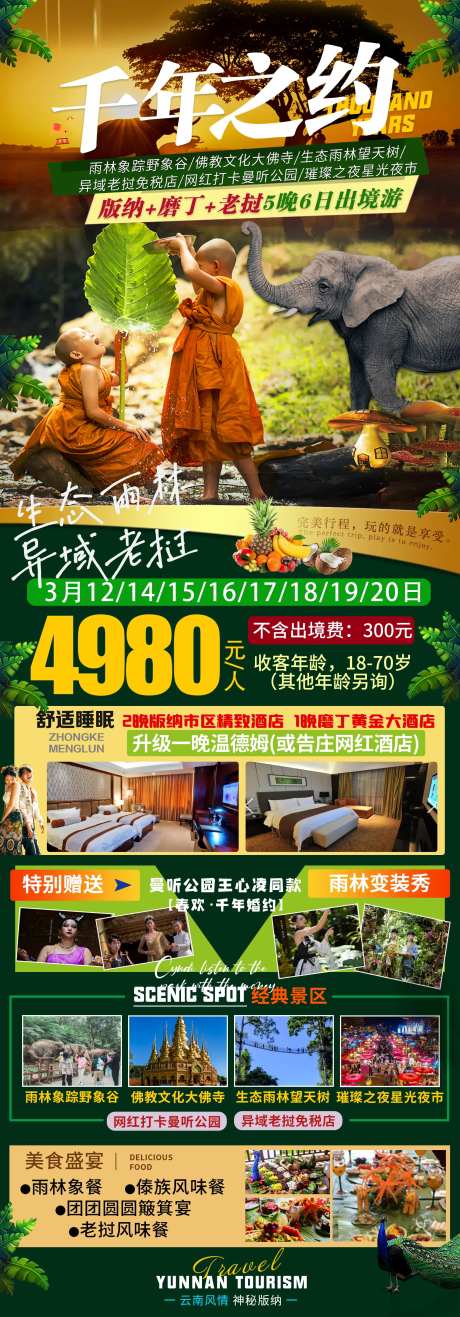 版纳磨丁老挝旅游海报设计-采灵感-https://www.cailinggan.com/