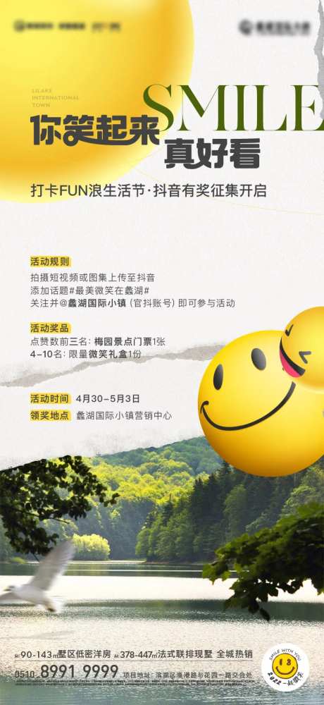 微笑生活海报-采灵感-https://www.cailinggan.com/