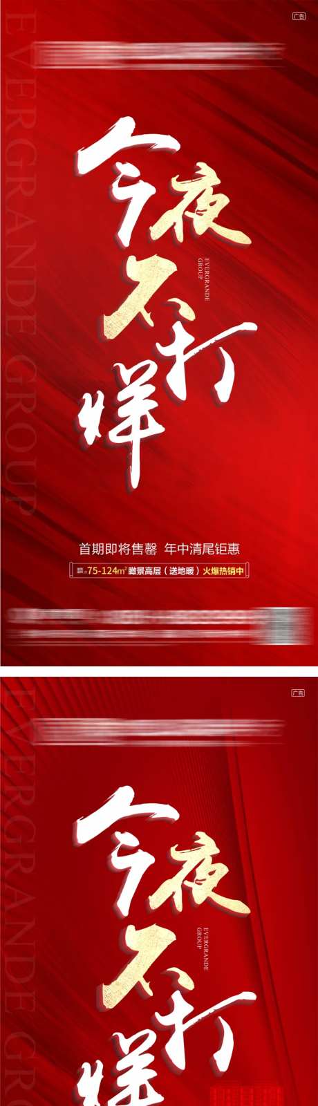 人气热销今夜不打烊系列海报-采灵感-https://www.cailinggan.com/