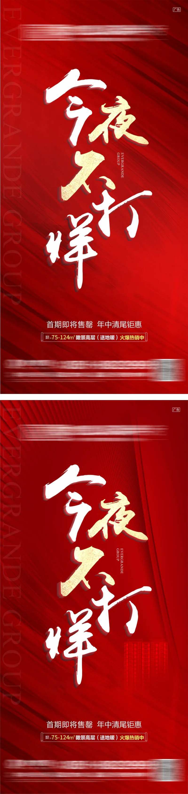 人气热销今夜不打烊系列海报-采灵感-cailinggan.com