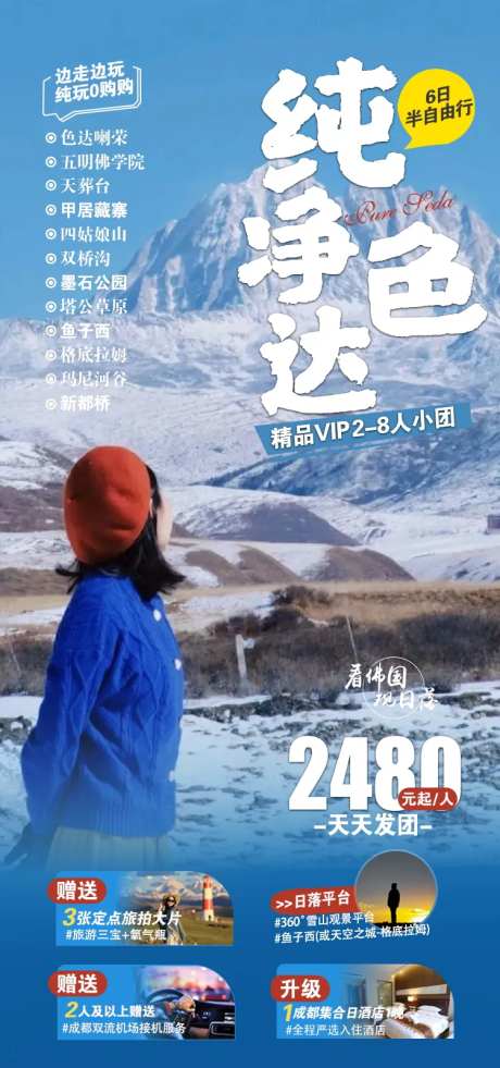 纯净色达原创海报-采灵感-https://www.cailinggan.com/