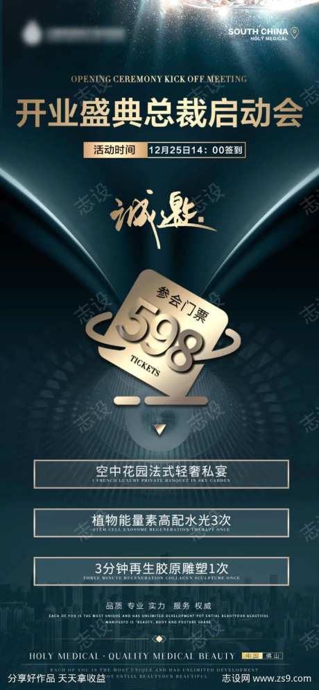 医美总裁启动会海报-采灵感-https://www.cailinggan.com/