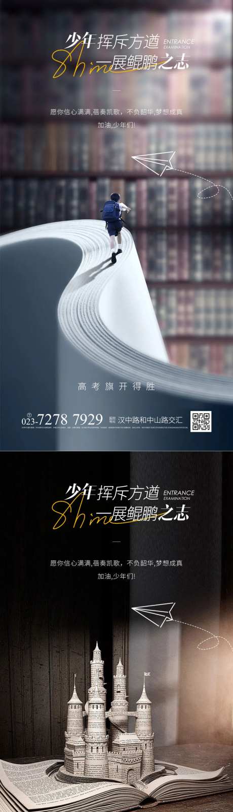 高考加油海报-采灵感-https://www.cailinggan.com/