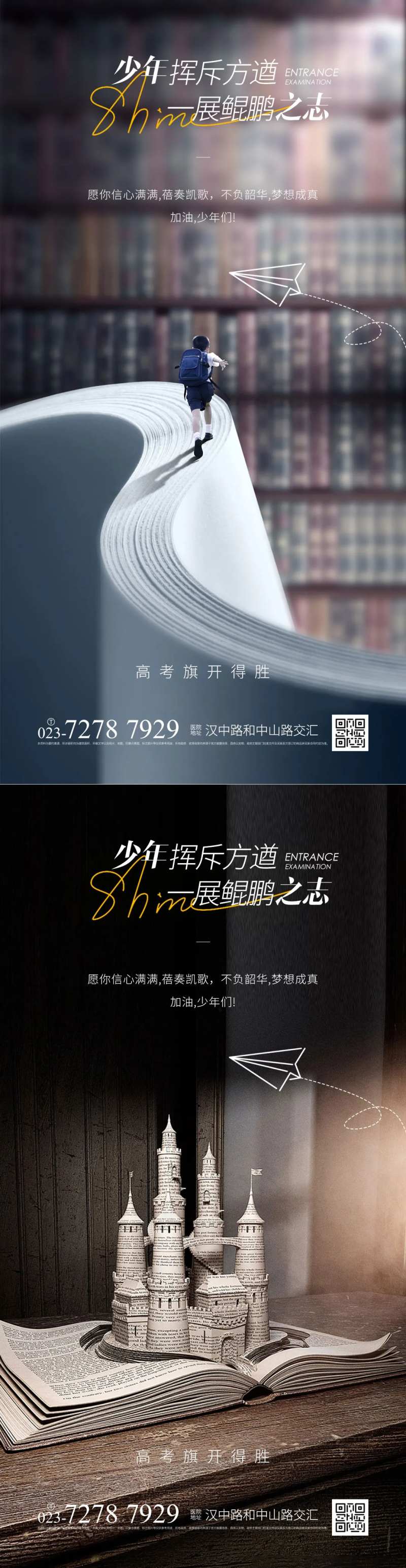 高考加油海报-采灵感-cailinggan.com