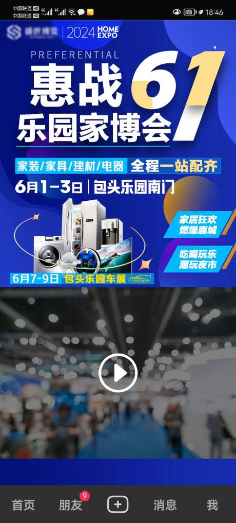 家博会广告图-采灵感-https://www.cailinggan.com/