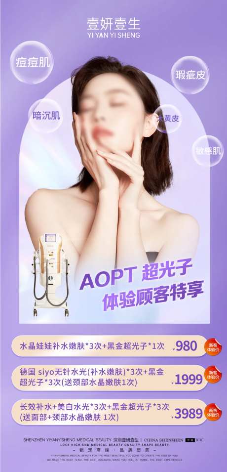 脱毛点痣海报-采灵感-https://www.cailinggan.com/