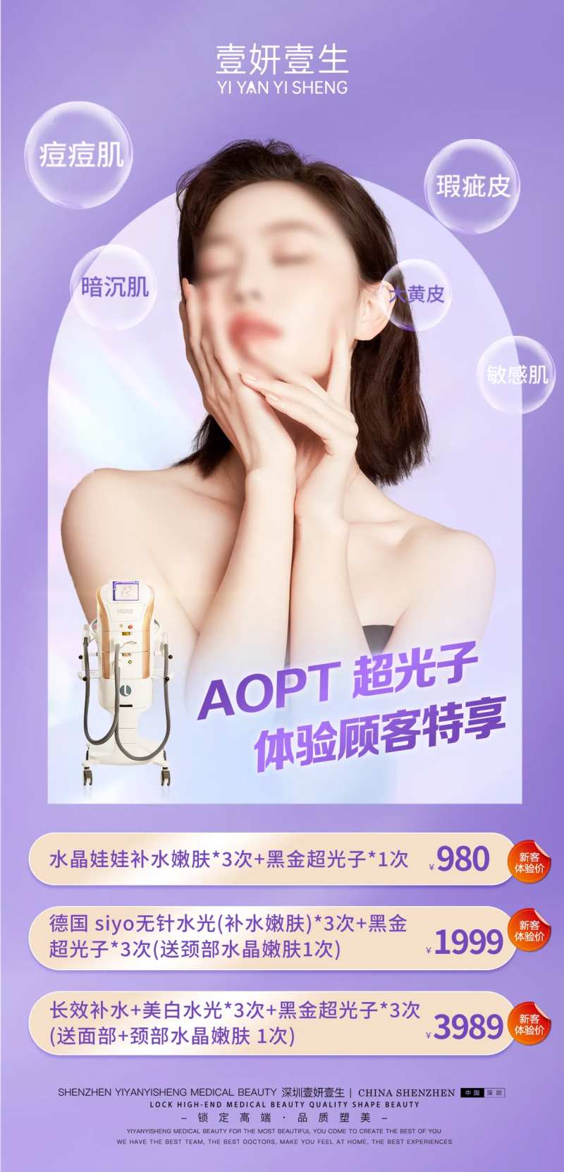 脱毛点痣海报-采灵感-cailinggan.com