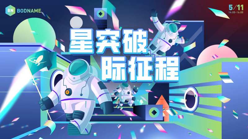 星际航行宇航员活动展板-采灵感-cailinggan.com