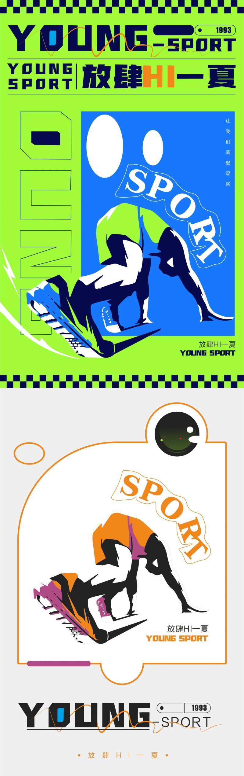 运动海报-采灵感-cailinggan.com