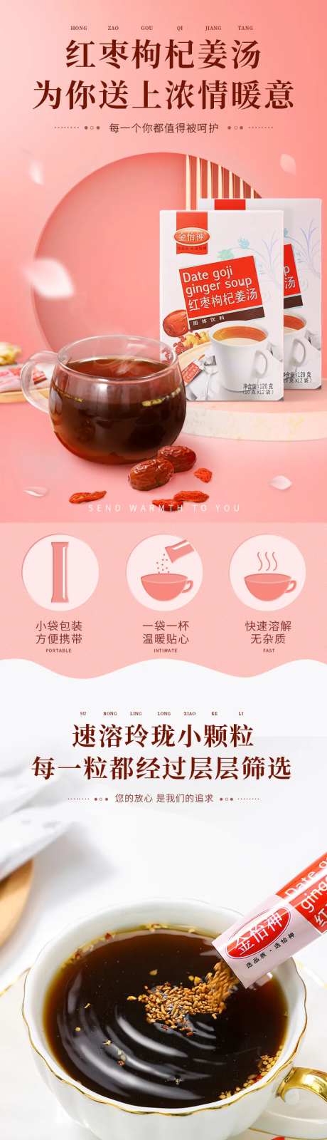 红糖姜茶详情页设计-采灵感-https://www.cailinggan.com/