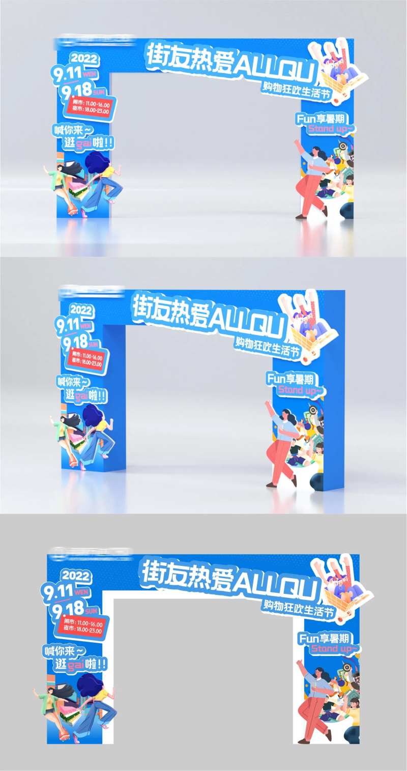 商业购物节拱门-采灵感-cailinggan.com
