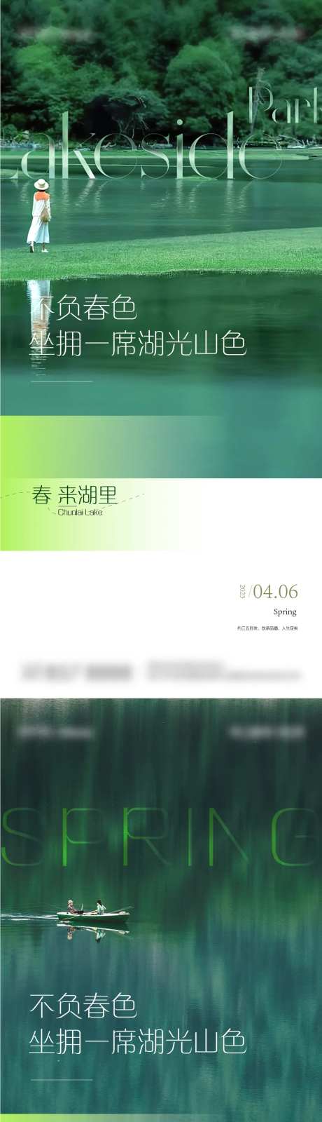 地产湖居地产加推系列海报-采灵感-https://www.cailinggan.com/